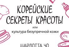 Photo of Секреты корейской красоты тела